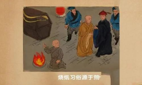 烧纸钱是谁发明的?去世的人真的能收到吗?