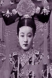 珍妃