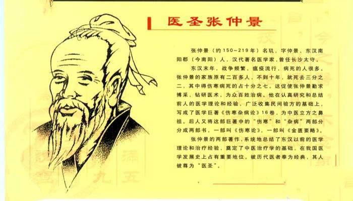 张仲景简介、张仲景的故事、张仲景的著作