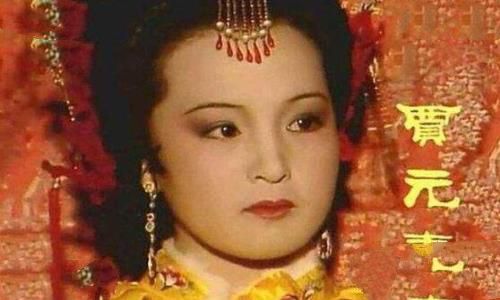贾元春为什么被凌迟处死
