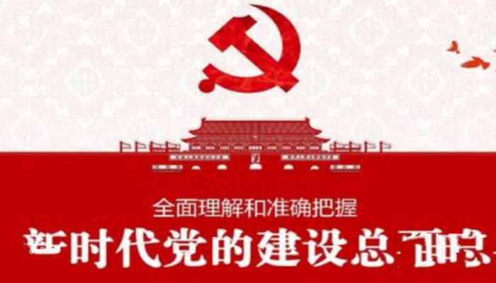 新时代党的建设必须以什么为主线