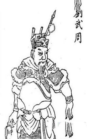 刘武周画像