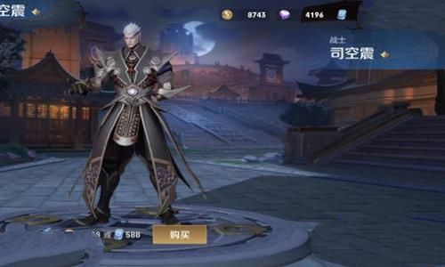 王者荣耀司空震的历史原型是谁