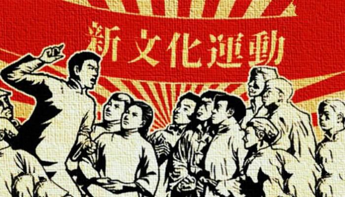 新文化运动的主要内容和意义