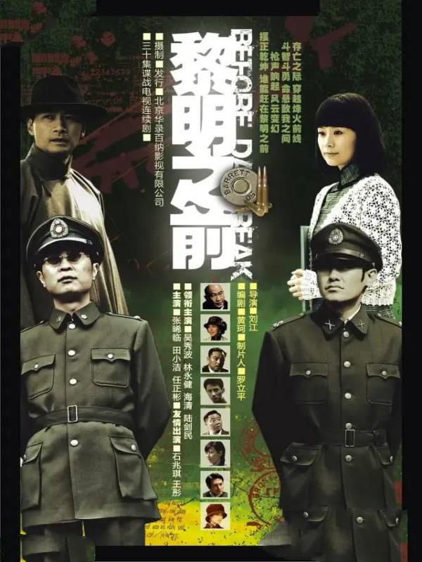 近25年评分最高十部谍战剧,《风筝》第5,第一是谍战剧天花板