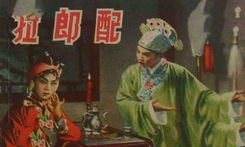 拉郎配是什么意思?拉郎配黄梅戏有着什么样的故事? 拉郎配是什么意思?拉郎配黄梅戏有着什么样的故事?