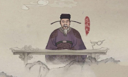 范成大是哪个朝代的诗人