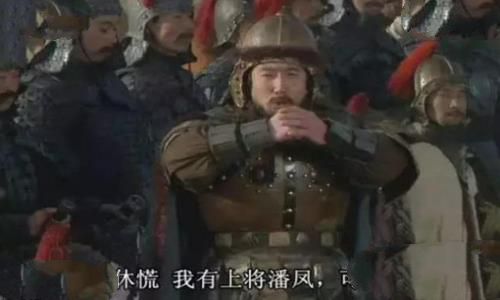 潘凤为什么叫无双上将?潘凤真实实力如何? 潘凤为什么叫无双上将?潘凤真实实力如何?