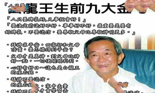揭秘真实的泰国白龙王 他真的有那么玄乎?