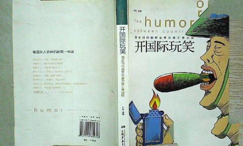 国际玩笑什么意思? 国际玩笑什么意思?