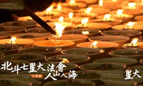七星灯续命原理是啥 揭秘七星灯续命科学依据