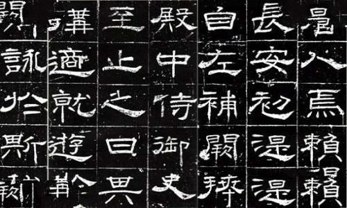 秦始皇统一后的文字叫什么 是什么样子的