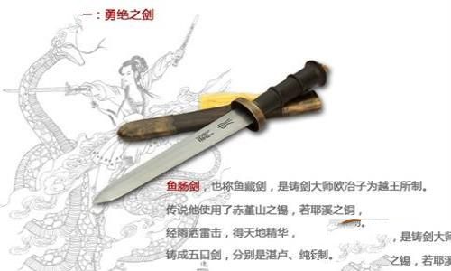鱼肠剑图片