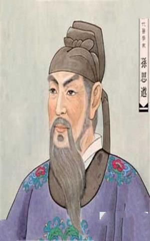 孙思邈像