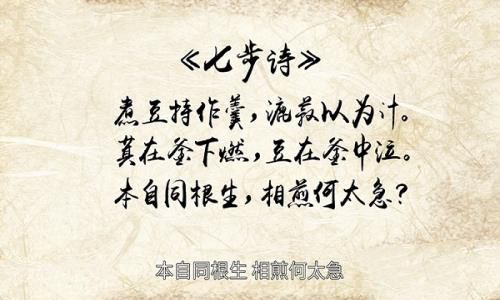 煮豆燃萁的主人公是谁