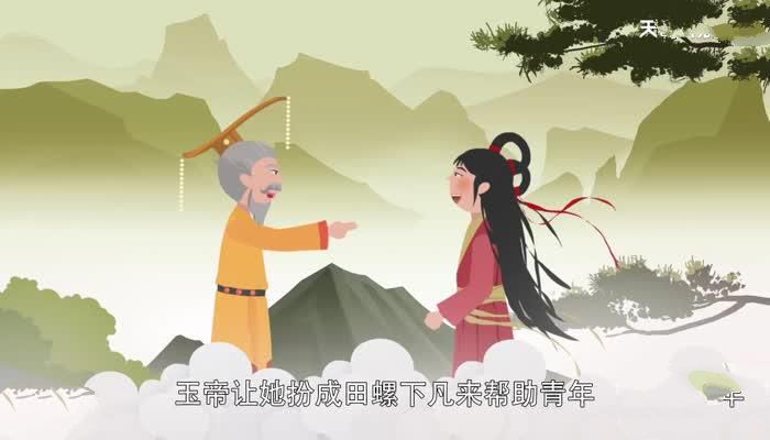 田螺姑娘的故事