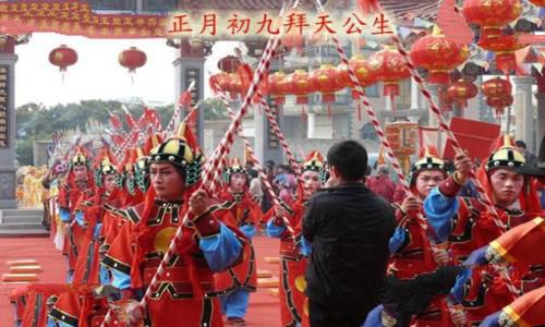 正月初九拜天公什么意思 正月初九拜天公什么意思