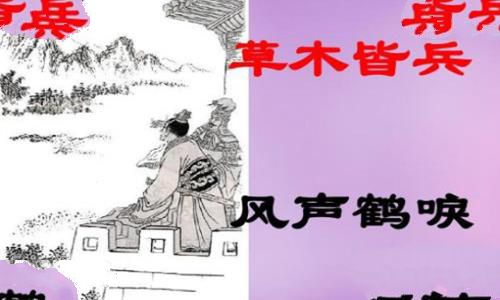 成语草木皆兵的典故及其出处是怎样的? 成语草木皆兵的典故及其出处是怎样的?