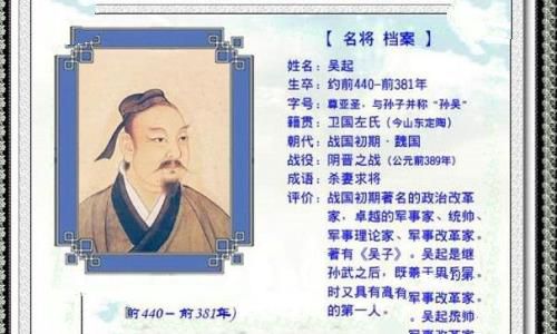 吴起变法的主要内容 吴起变法的结局