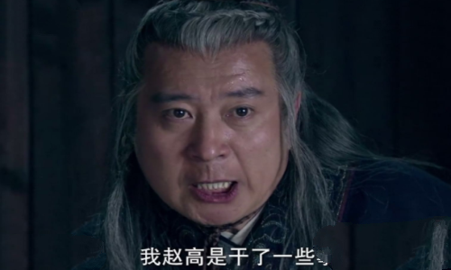 子婴为什么能杀掉赵高：时机和对人性的了解(赵高有求于子婴)