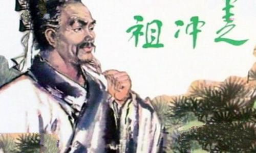祖冲之简介：南北朝数学家，把圆周率精准到小数点后七位