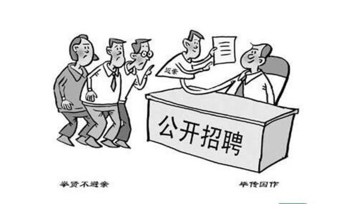 举贤不避亲2.jpg