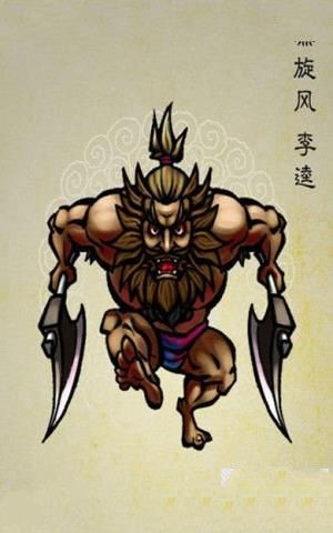 李逵画像