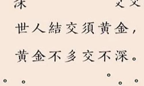 张谓的名句世人结交须黄金说明了什么道理?