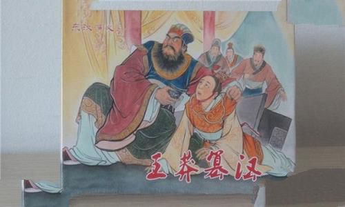王莽篡汉图