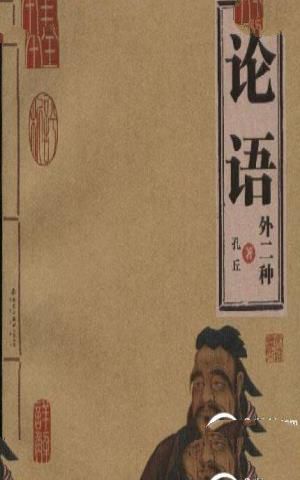 论语
