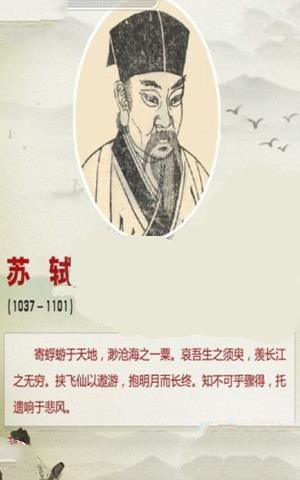 苏轼名言