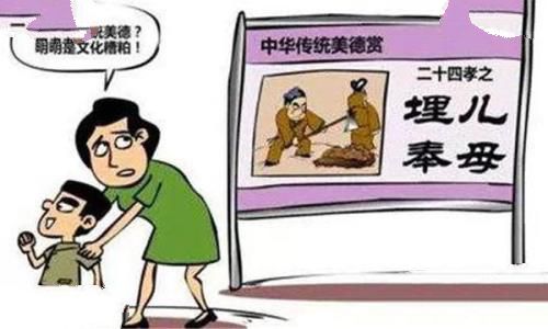 埋儿奉母为什么被批判：为救母亲杀死孩子（封建愚孝）