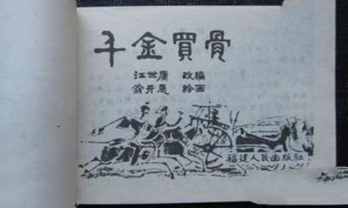 千金买骨郭什么怎么读 千金买骨郭的读音 千金买骨郭什么怎么读 千金买骨郭的读音