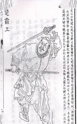 项羽画像