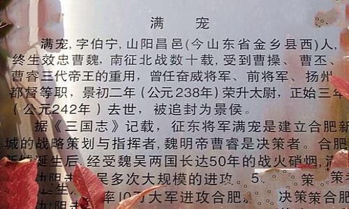 满宠的事迹石碑