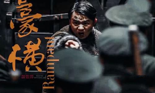 豪横什么意思?豪横是哪里的方言? 豪横什么意思?豪横是哪里的方言?