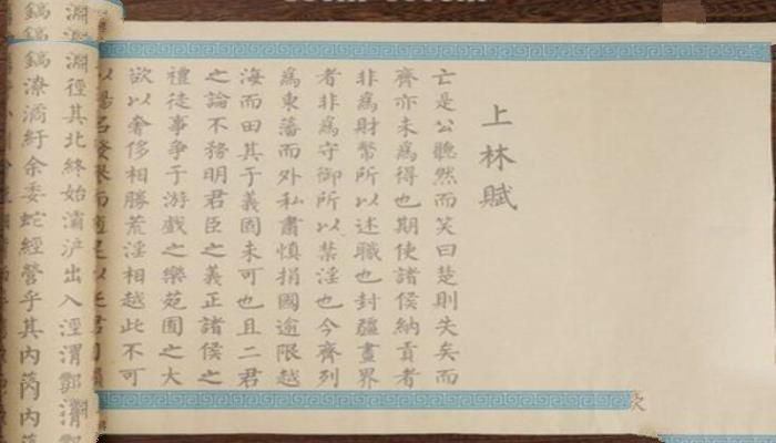 上林赋为什么写给心上人，写上林赋得心上人的意思