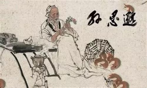孙思邈图