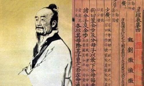 刘徽画像