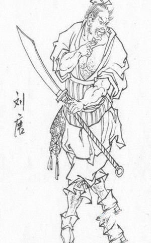 水浒传刘唐的故事 刘唐是怎么死的