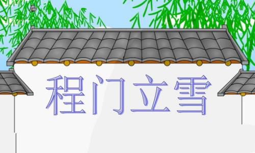 程门立雪的主人公是谁?是怎样故事?多用于称赞什么? 程门立雪的主人公是谁?是怎样故事?多用于称赞什么?