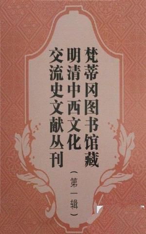 南怀仁编著的《教要序论》