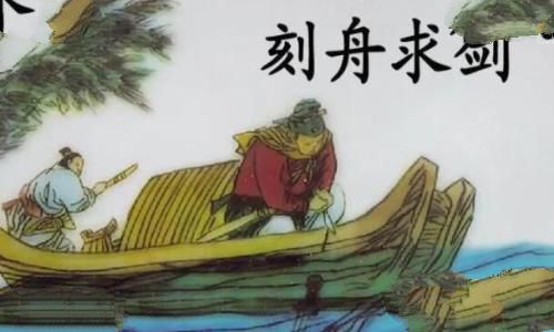 刻舟求剑的故事，刻舟求剑告诉我们什么道理?