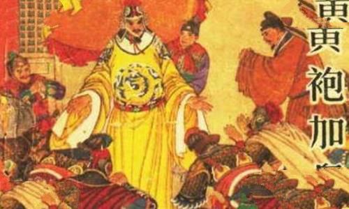 历史上陈桥兵变的过程是什么
