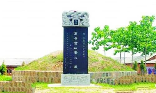 石庆父亲石奋之墓