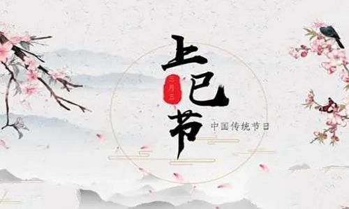 诗经溱洧中描写的是什么节日?