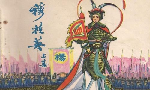 穆桂英生了几个孩子