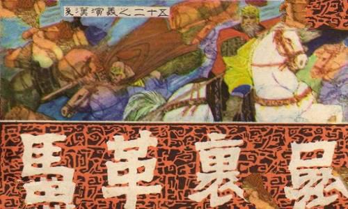 马革裹尸的主人公是谁?是什么意思? 马革裹尸的主人公是谁?是什么意思?
