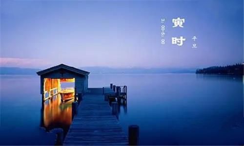 寅时是几点到几点：凌晨3点到5点（十二地支）