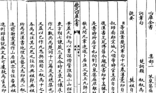 四库全书删除什么内容 四库全书是谁负责编纂的 四库全书删除什么内容 四库全书是谁负责编纂的